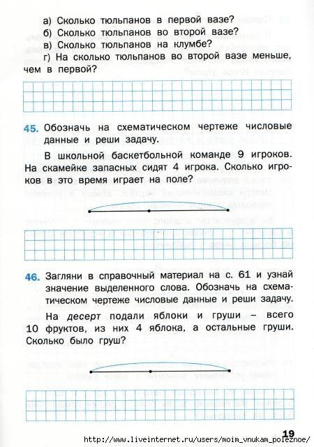 Matematicheskiy_trenazhyor_Textovye_zadachi_1_klass_20 (450x640, 168Kb)