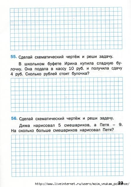 Matematicheskiy_trenazhyor_Textovye_zadachi_1_klass_24 (450x640, 181Kb)