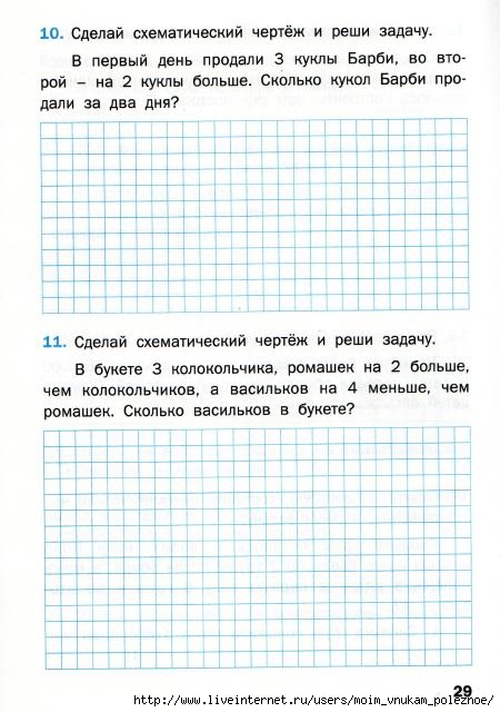 Matematicheskiy_trenazhyor_Textovye_zadachi_1_klass_30 (450x640, 173Kb)