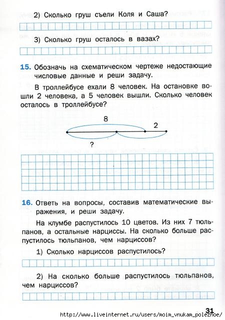 Matematicheskiy_trenazhyor_Textovye_zadachi_1_klass_32 (450x640, 174Kb)