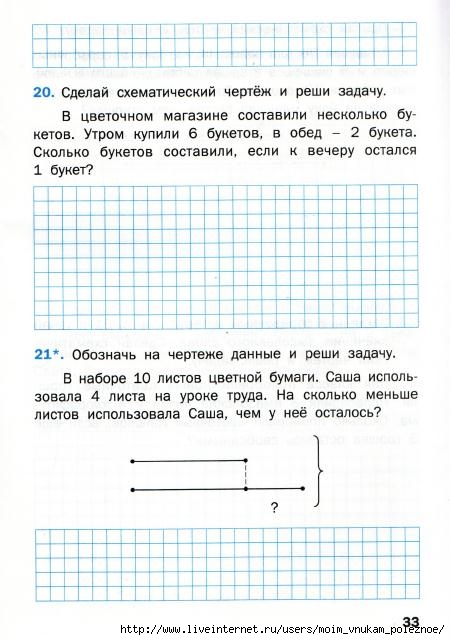 Matematicheskiy_trenazhyor_Textovye_zadachi_1_klass_34 (450x640, 162Kb)