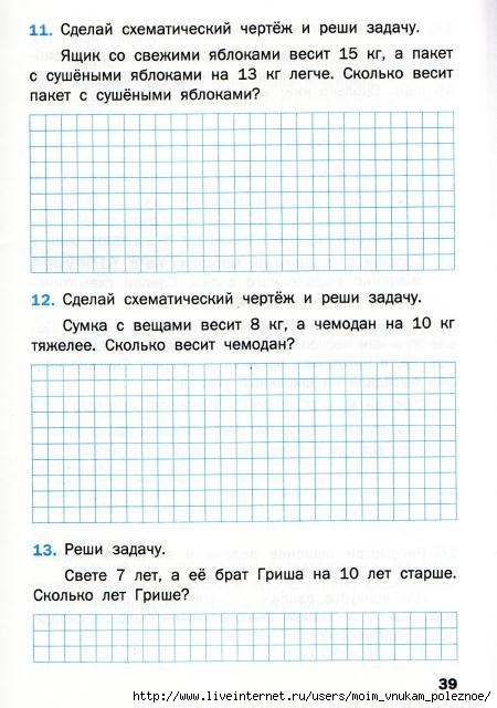 Matematicheskiy_trenazhyor_Textovye_zadachi_1_klass_40 (450x640, 176Kb)