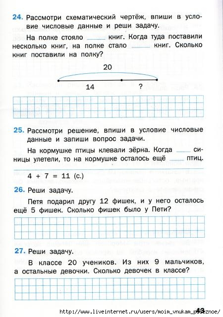 Matematicheskiy_trenazhyor_Textovye_zadachi_1_klass_44 (450x640, 165Kb)