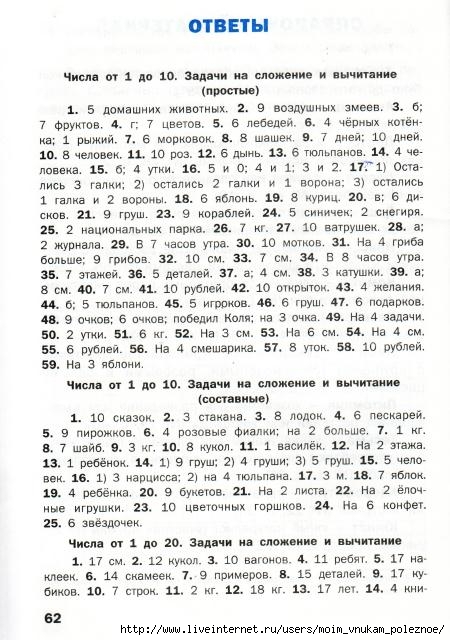 Matematicheskiy_trenazhyor_Textovye_zadachi_1_klass_62 (450x640, 209Kb)