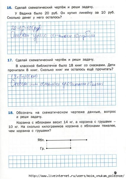 Matematicheskiy_trenazhyor_Textovye_zadachi_2_klass_10 (427x608, 160Kb)
