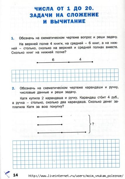 Matematicheskiy_trenazhyor_Textovye_zadachi_2_klass_15 (427x608, 139Kb)