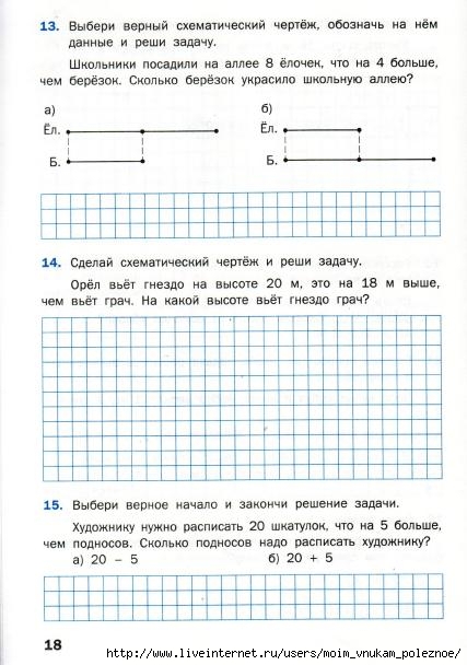 Matematicheskiy_trenazhyor_Textovye_zadachi_2_klass_19 (427x608, 155Kb)