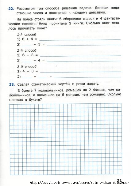 Matematicheskiy_trenazhyor_Textovye_zadachi_2_klass_22 (427x608, 146Kb)