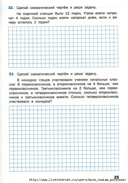 Matematicheskiy_trenazhyor_Textovye_zadachi_2_klass_26 (427x608, 174Kb)