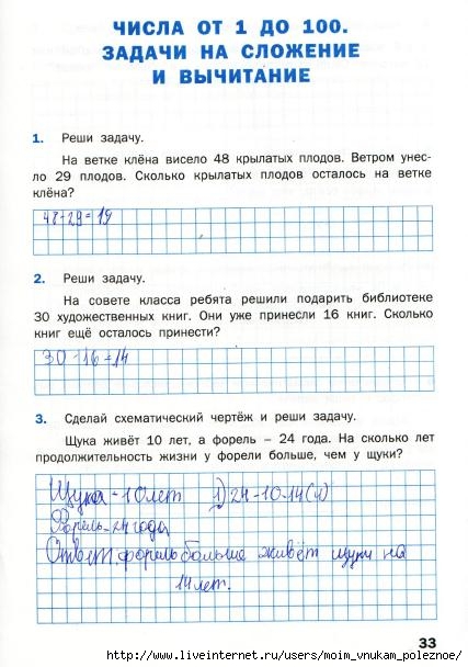 Matematicheskiy_trenazhyor_Textovye_zadachi_2_klass_34 (427x608, 167Kb)