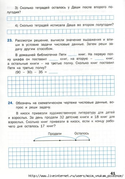 Matematicheskiy_trenazhyor_Textovye_zadachi_2_klass_42 (427x608, 161Kb)
