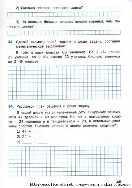 Matematicheskiy_trenazhyor_Textovye_zadachi_2_klass_46 (427x608, 163Kb)