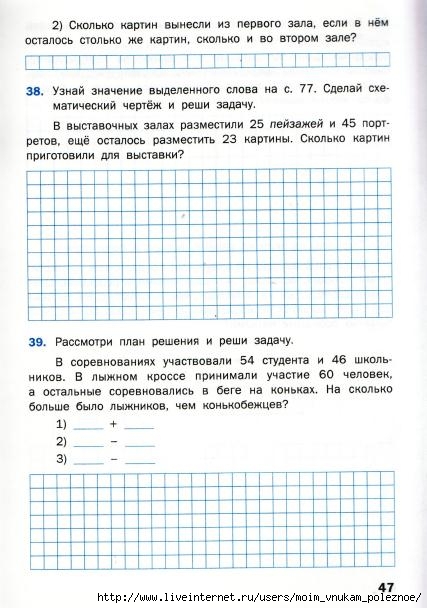 Matematicheskiy_trenazhyor_Textovye_zadachi_2_klass_48 (427x608, 169Kb)