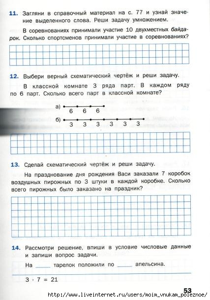 Matematicheskiy_trenazhyor_Textovye_zadachi_2_klass_54 (427x608, 162Kb)