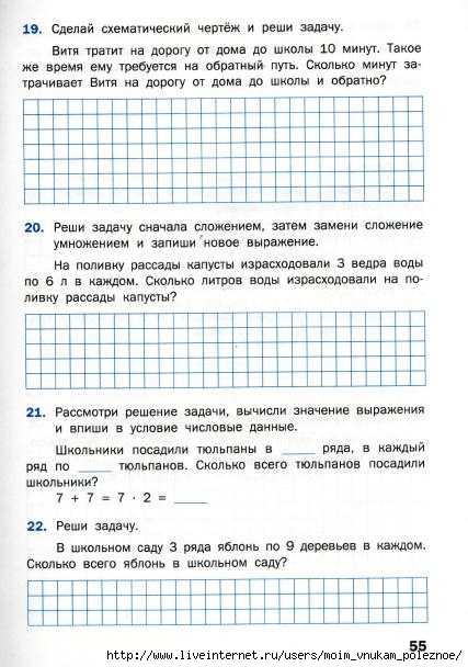 Matematicheskiy_trenazhyor_Textovye_zadachi_2_klass_56 (427x608, 175Kb)