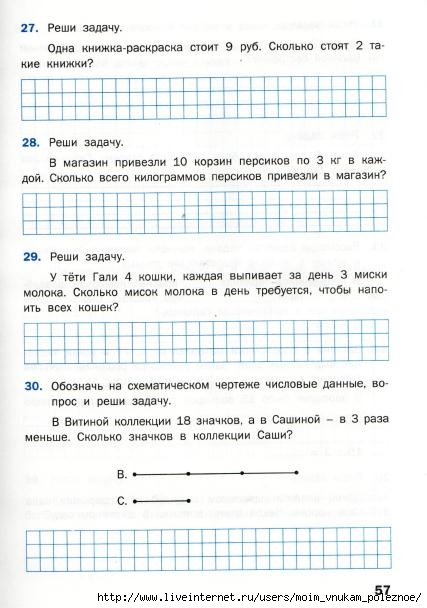 Matematicheskiy_trenazhyor_Textovye_zadachi_2_klass_58 (427x608, 140Kb)