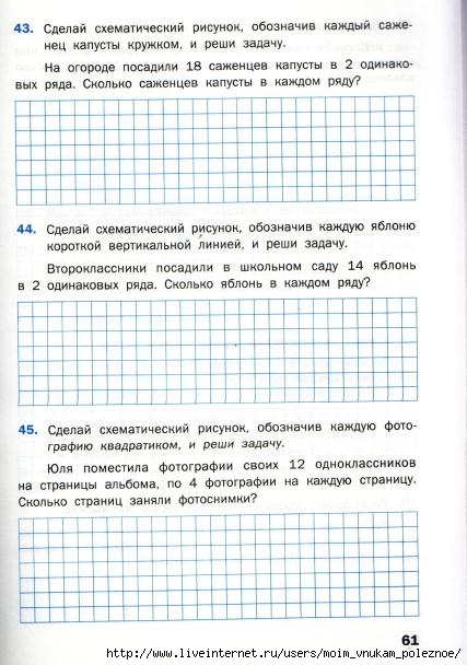 Matematicheskiy_trenazhyor_Textovye_zadachi_2_klass_62 (427x608, 174Kb)