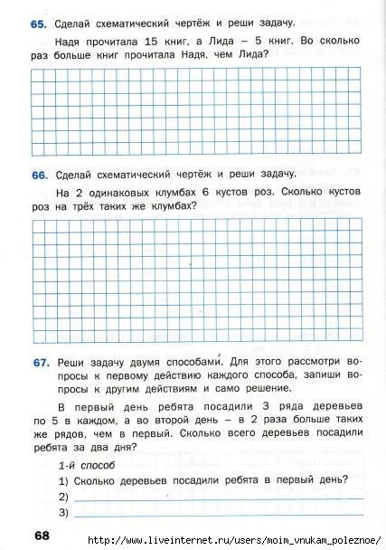 Matematicheskiy_trenazhyor_Textovye_zadachi_2_klass_69 (427x608, 163Kb)