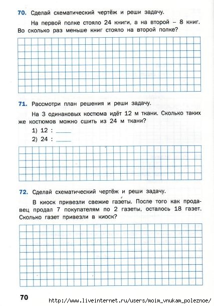 Matematicheskiy_trenazhyor_Textovye_zadachi_2_klass_71 (427x608, 167Kb)