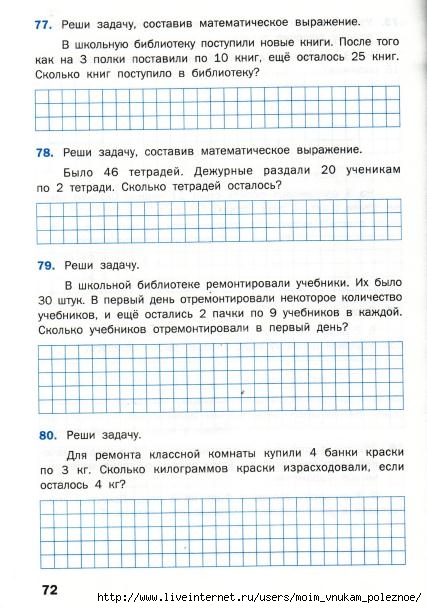 Matematicheskiy_trenazhyor_Textovye_zadachi_2_klass_73 (427x608, 169Kb)