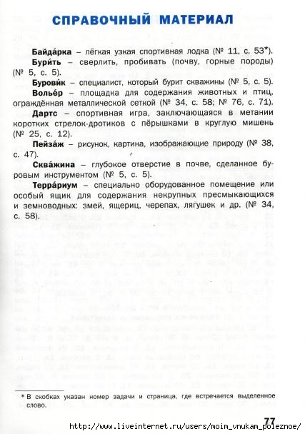 Matematicheskiy_trenazhyor_Textovye_zadachi_2_klass_78 (427x608, 127Kb)