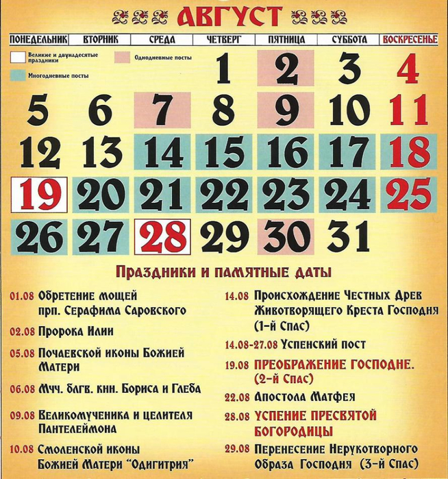 cerkovniy_kalendar_2019_8 (654x700, 580Kb)