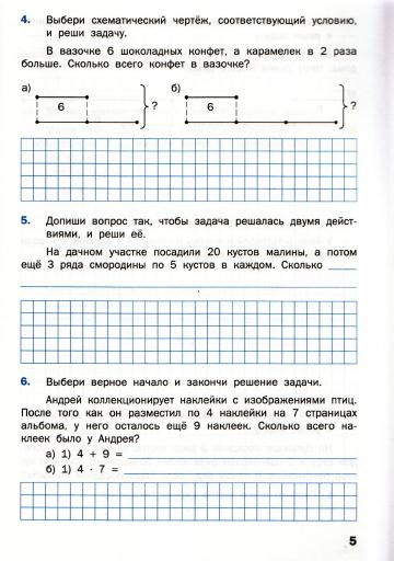 Matematicheskiy_trenazhyor_Textovye_zadachi_3_klass_6 (360x512, 141Kb)