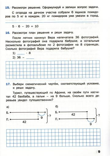 Matematicheskiy_trenazhyor_Textovye_zadachi_3_klass_10 (360x512, 131Kb)