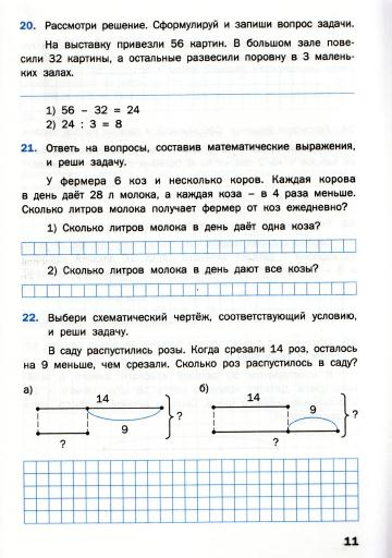 Matematicheskiy_trenazhyor_Textovye_zadachi_3_klass_12 (360x512, 131Kb)