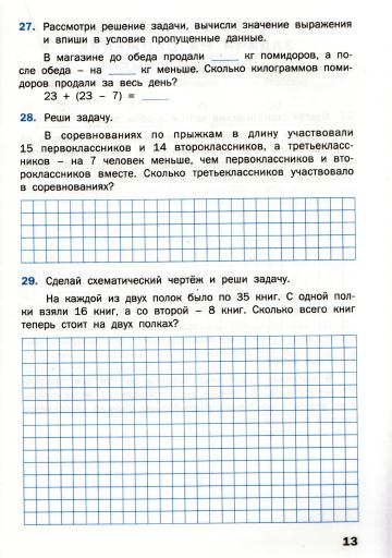 Matematicheskiy_trenazhyor_Textovye_zadachi_3_klass_14 (360x512, 162Kb)