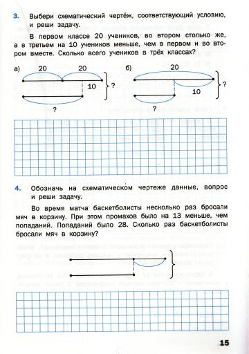 Matematicheskiy_trenazhyor_Textovye_zadachi_3_klass_16 (360x512, 126Kb)