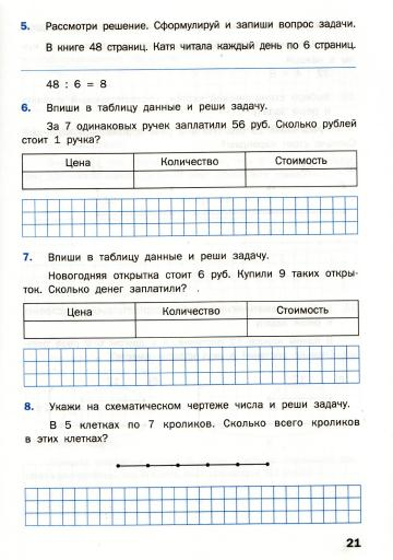 Matematicheskiy_trenazhyor_Textovye_zadachi_3_klass_22 (360x512, 123Kb)