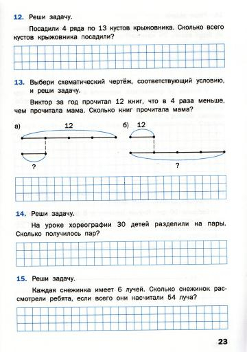 Matematicheskiy_trenazhyor_Textovye_zadachi_3_klass_24 (360x512, 135Kb)