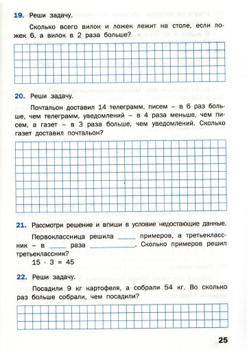 Matematicheskiy_trenazhyor_Textovye_zadachi_3_klass_26 (360x512, 151Kb)