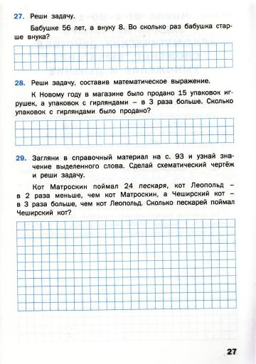 Matematicheskiy_trenazhyor_Textovye_zadachi_3_klass_28 (360x512, 144Kb)