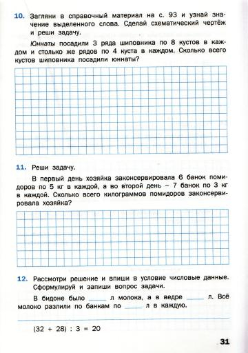 Matematicheskiy_trenazhyor_Textovye_zadachi_3_klass_32 (360x512, 148Kb)