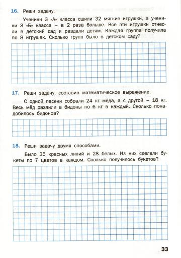 Matematicheskiy_trenazhyor_Textovye_zadachi_3_klass_34 (360x512, 160Kb)