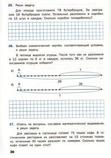 Matematicheskiy_trenazhyor_Textovye_zadachi_3_klass_37 (360x512, 141Kb)