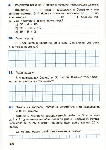 Matematicheskiy_trenazhyor_Textovye_zadachi_3_klass_41 (360x512, 142Kb)