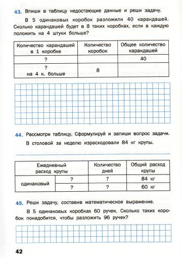 Matematicheskiy_trenazhyor_Textovye_zadachi_3_klass_43 (360x512, 134Kb)