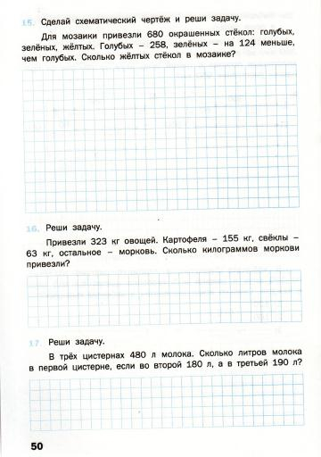 Matematicheskiy_trenazhyor_Textovye_zadachi_3_klass_51 (360x512, 114Kb)