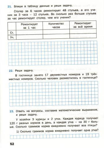 Matematicheskiy_trenazhyor_Textovye_zadachi_3_klass_53 (360x512, 146Kb)