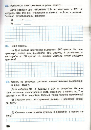 Matematicheskiy_trenazhyor_Textovye_zadachi_3_klass_57 (360x512, 139Kb)