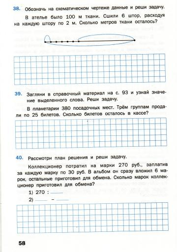 Matematicheskiy_trenazhyor_Textovye_zadachi_3_klass_59 (360x512, 142Kb)