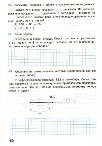 Matematicheskiy_trenazhyor_Textovye_zadachi_3_klass_61 (360x512, 123Kb)