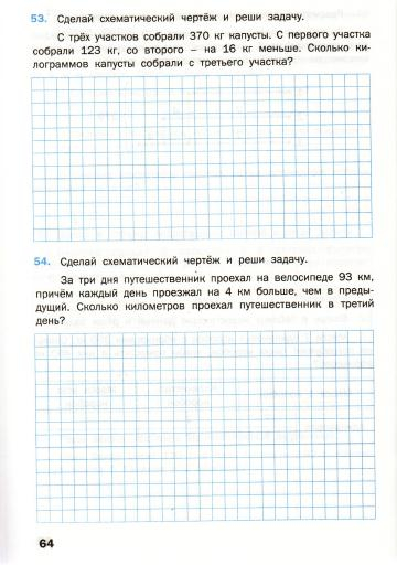 Matematicheskiy_trenazhyor_Textovye_zadachi_3_klass_65 (360x512, 151Kb)