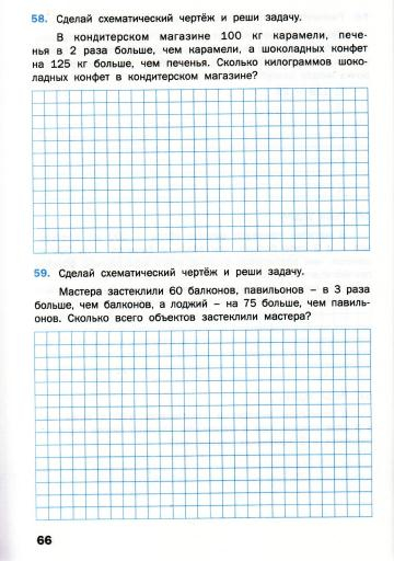 Matematicheskiy_trenazhyor_Textovye_zadachi_3_klass_67 (360x512, 168Kb)