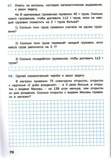 Matematicheskiy_trenazhyor_Textovye_zadachi_3_klass_71 (360x512, 153Kb)