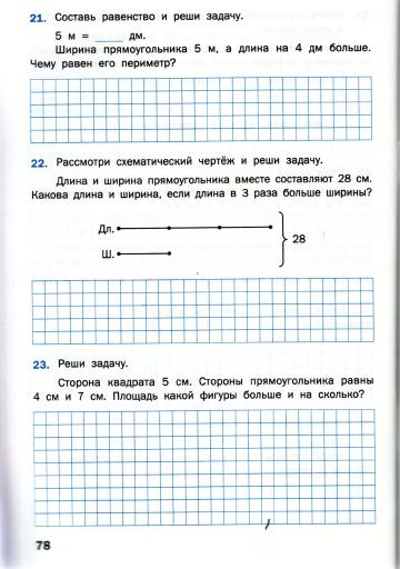 Matematicheskiy_trenazhyor_Textovye_zadachi_3_klass_79 (360x512, 145Kb)