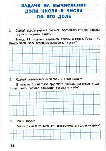 Matematicheskiy_trenazhyor_Textovye_zadachi_3_klass_87 (360x512, 157Kb)